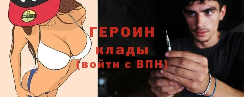 Героин Heroin  Балахна 